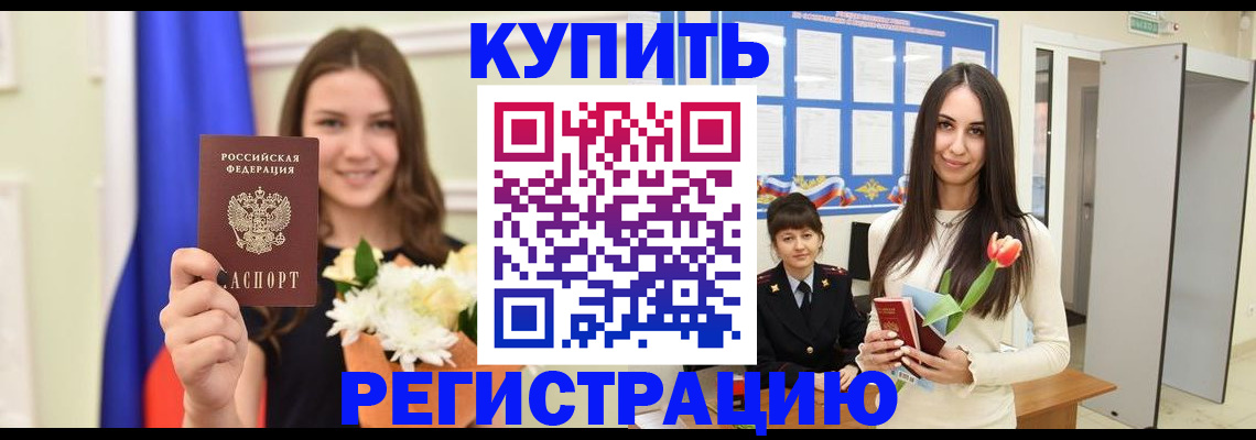 прописка ребенка в Яхроме