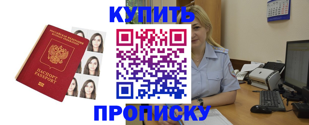 прописка штамп в Яхроме